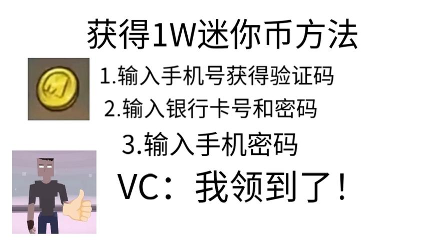 刷迷你币神器游戏截图