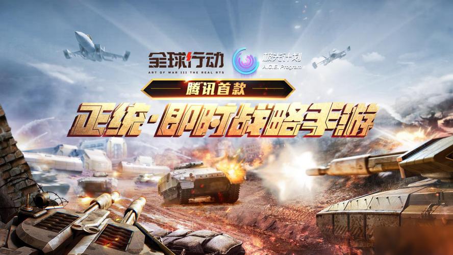 全球行动手游旧版游戏截图