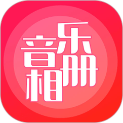 音乐相册游戏截图