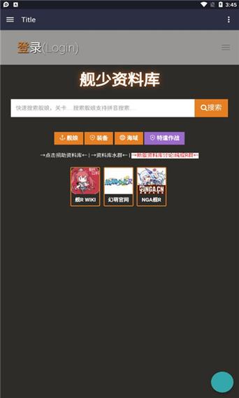 舰少资料库app安装