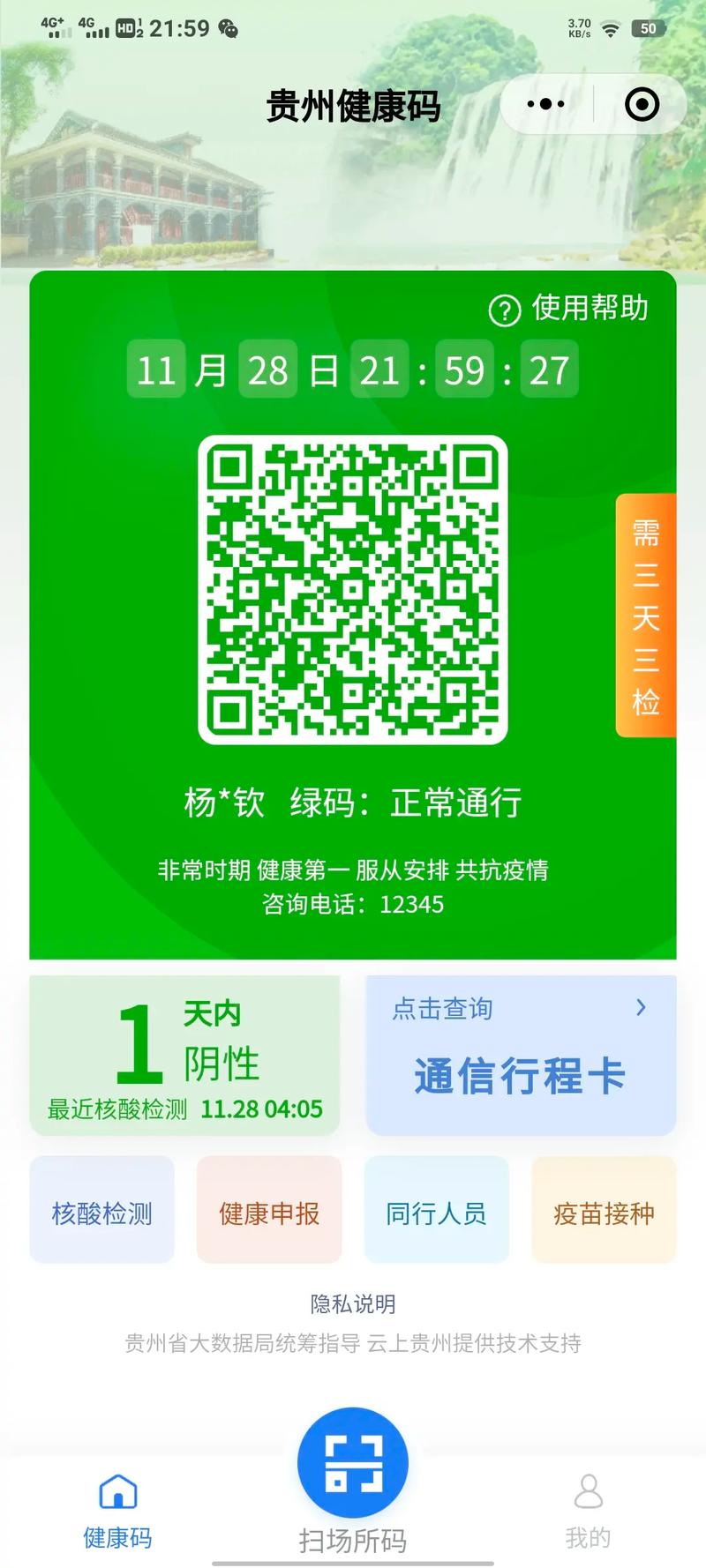 甬行码app游戏截图