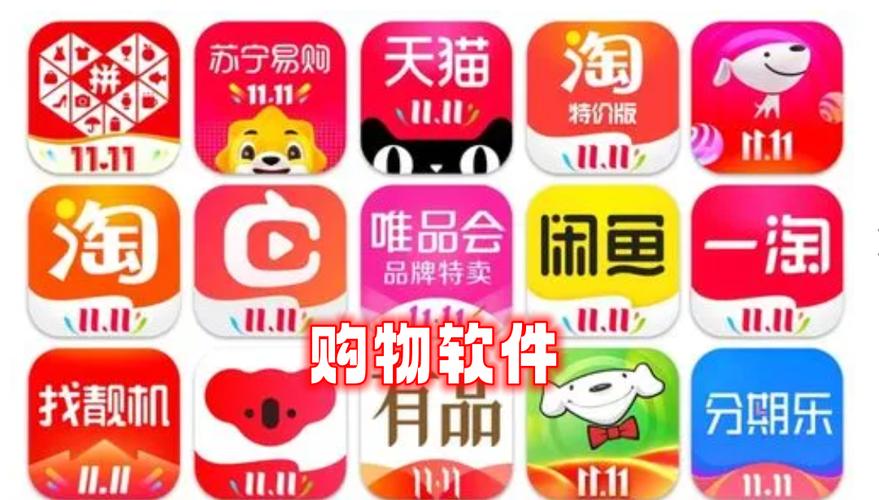 抢购商品的软件哪个好