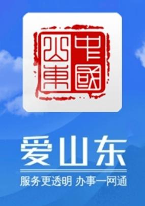 为什么都让爱山东app游戏截图