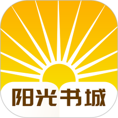 阳光书城手机阅读