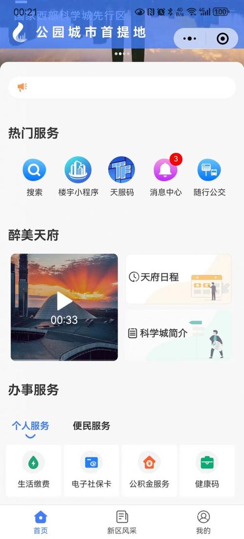 智慧门户APP官方