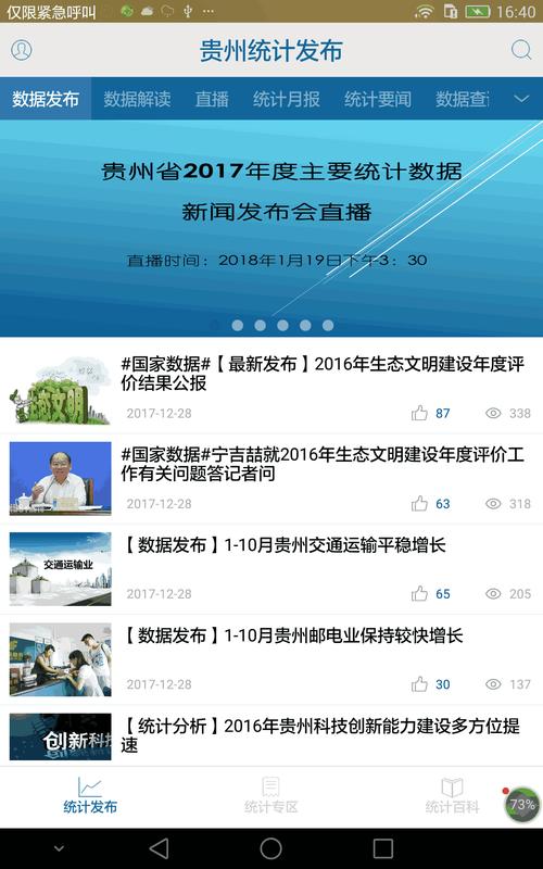 贵州统计发布最新版