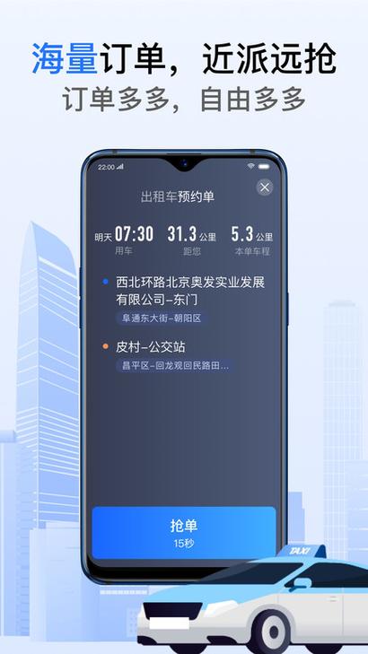 好的出租车联盟app安卓
