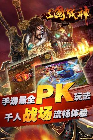 三国战神手游还能玩吗游戏截图