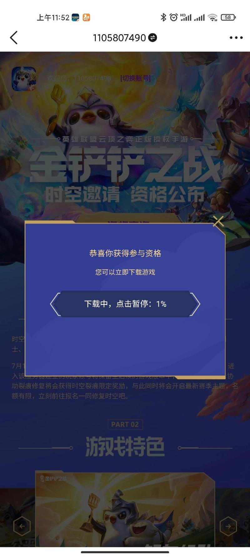 金铲铲之战体验服官网入口
