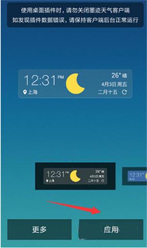 墨迹天气时钟桌面插件