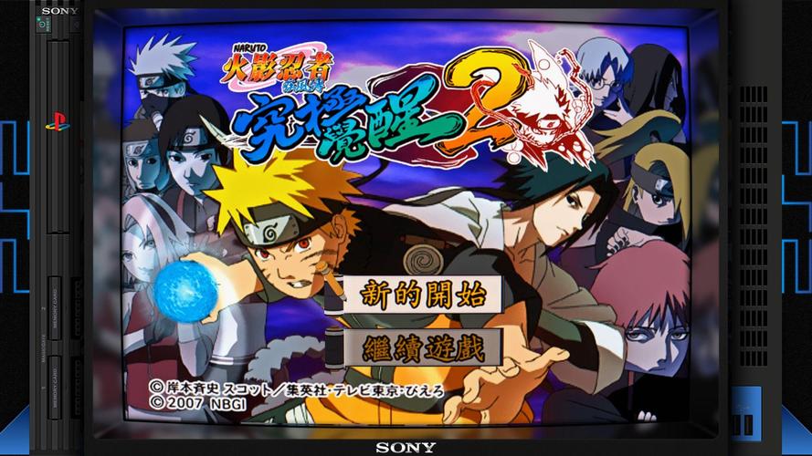 ps2火影忍者究极觉醒2
