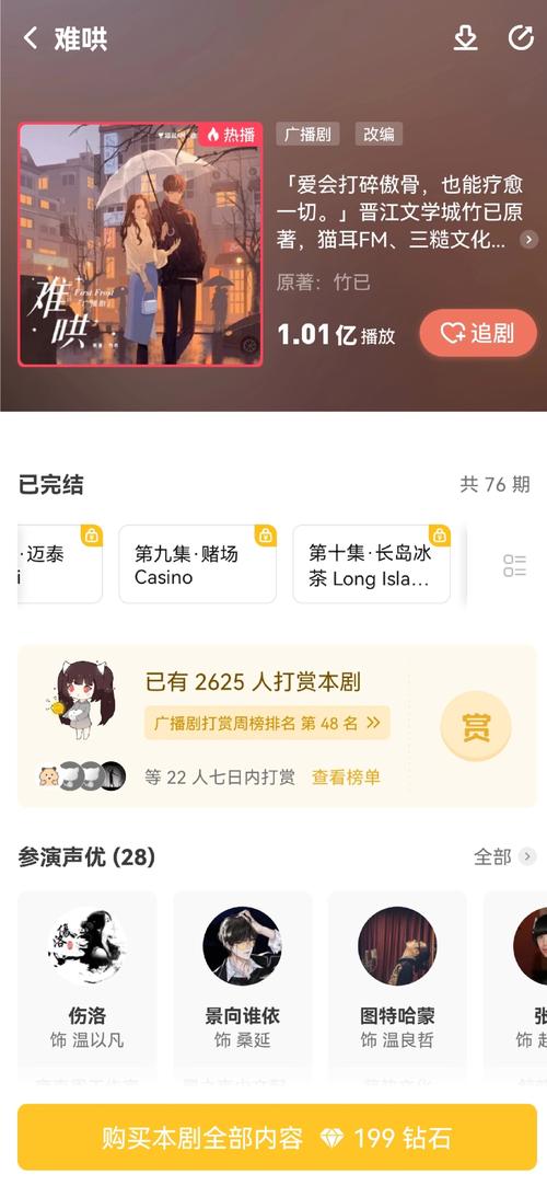 哪个网站广播剧免费听