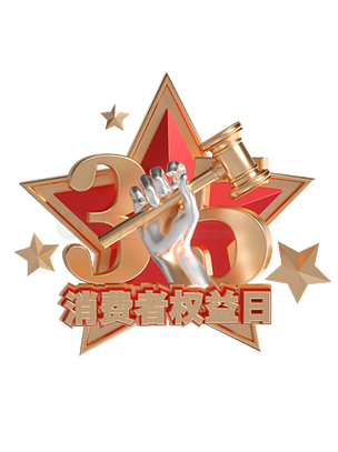 免费的消费者之夜