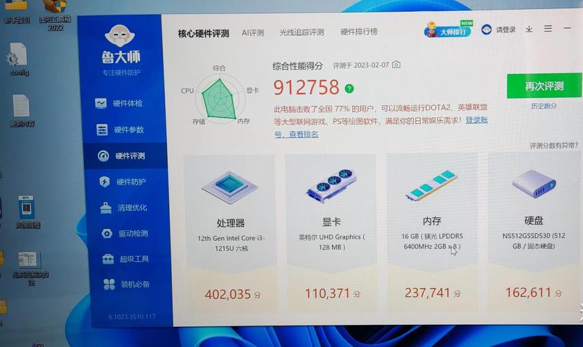 鲁大师app地表最强