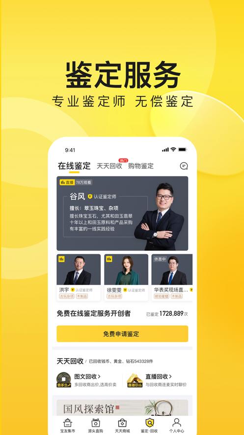 鉴定师app免费版安装