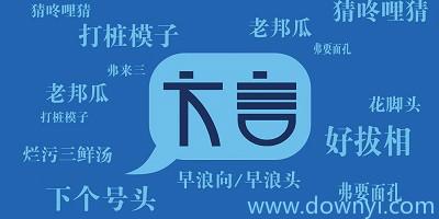 中国方言大全app游戏截图