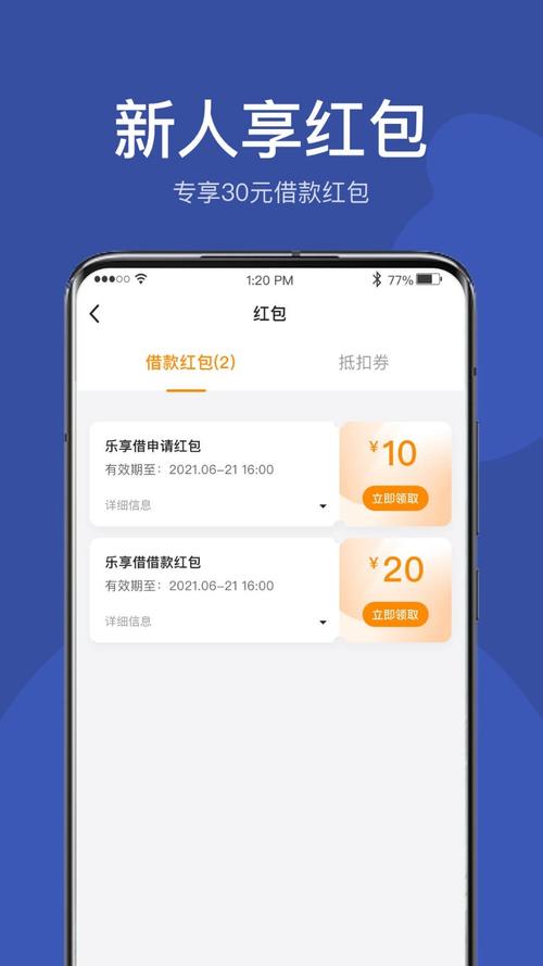 乐享家app借款