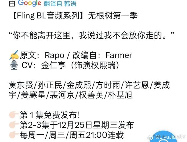 《无根之树》广播剧