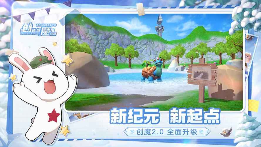 创造与魔法账号免费