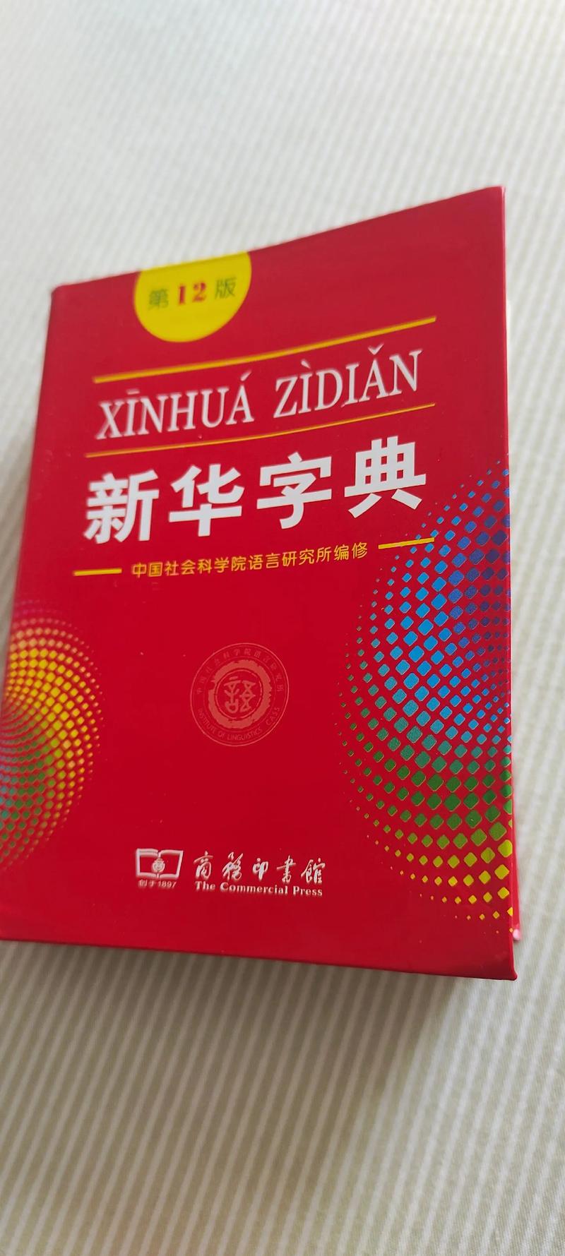 新华字典正版手机版游戏截图