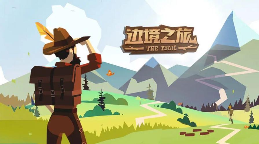 边境之旅免费游戏截图