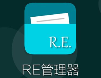 re 文件管理器