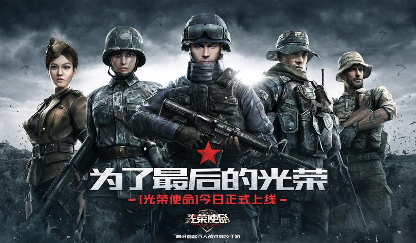 光荣使命民用版2023年最新版地址