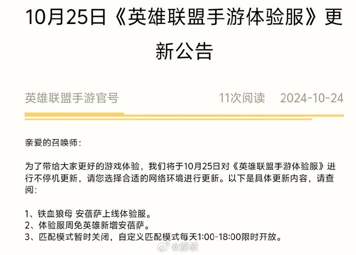 英雄联盟手游体验服更新公告