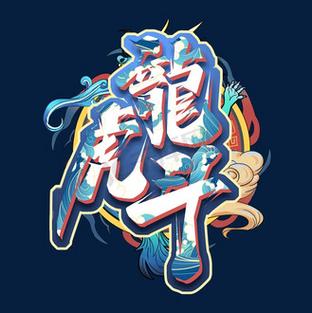 斗龙虎缩略图