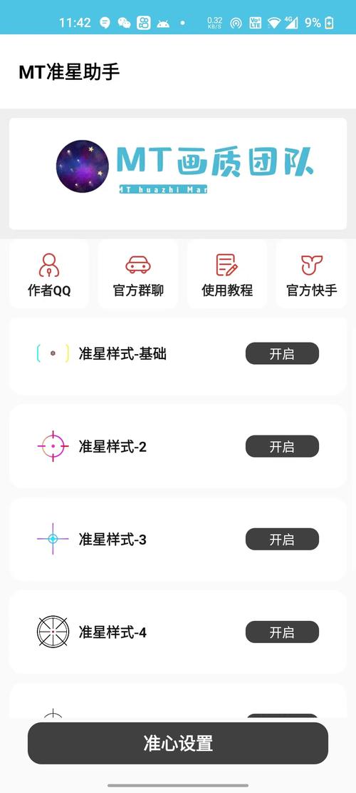 虞生画质助手免费版