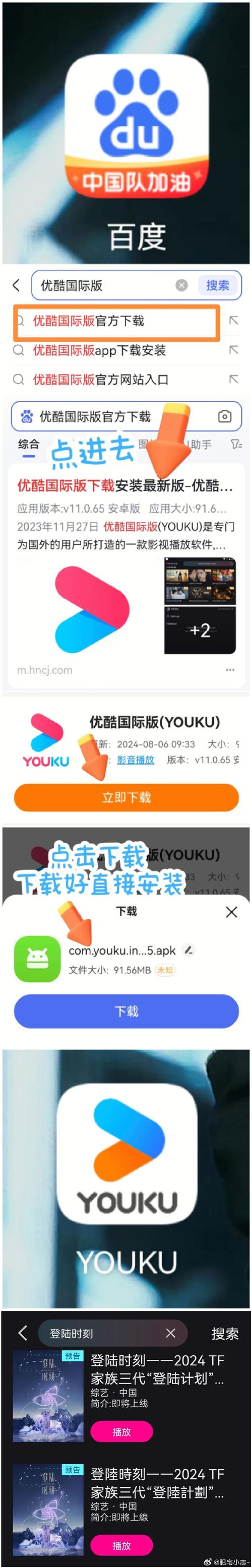 优酷海外版app怎么安装游戏截图