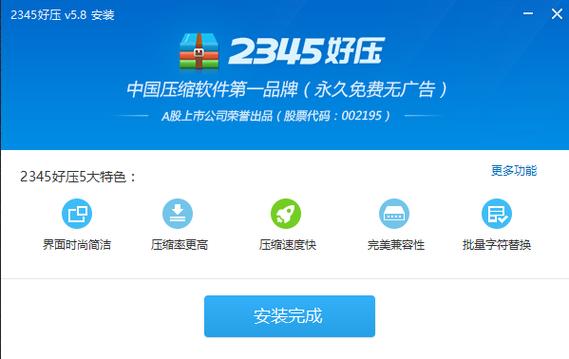 2345压缩软件官方游戏截图