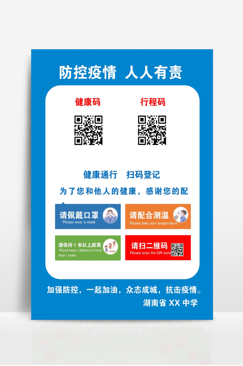 健康码行程码合一最新版本更新内容图标