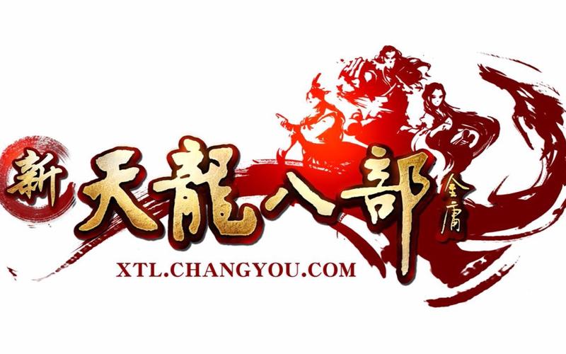 新天龙八部官网