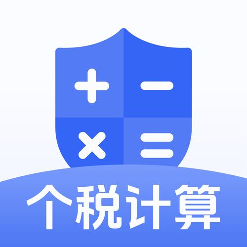 个税计算器app