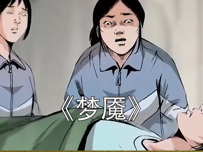 梦魇免费阅读漫画未删减换源版游戏截图