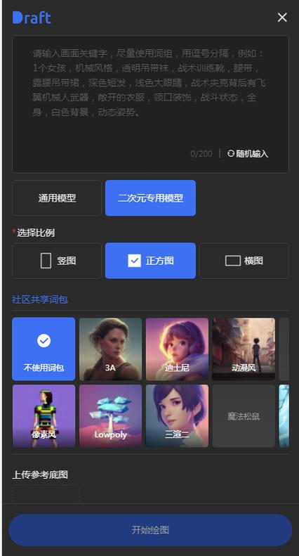 draft.art绘画