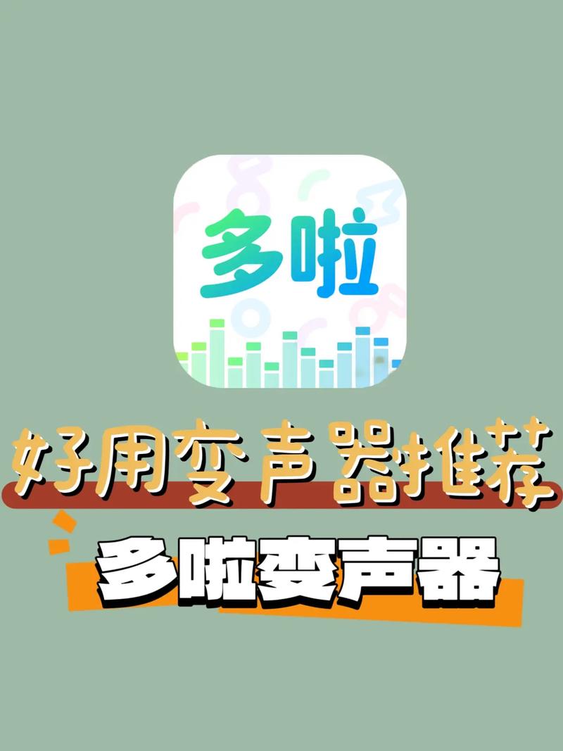 哆啦变声器2019旧版本