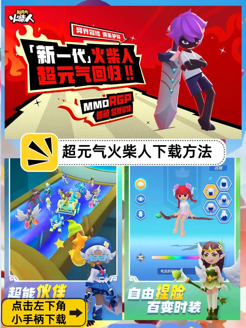 火柴人3q手机版最新版本更新内容提速版游戏截图