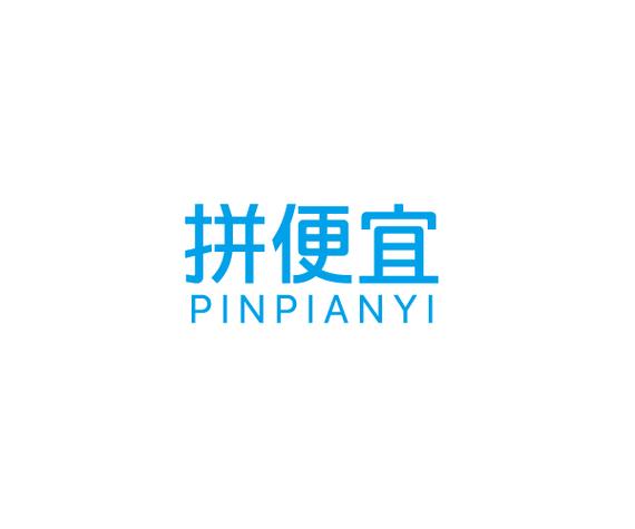 拼便宜app