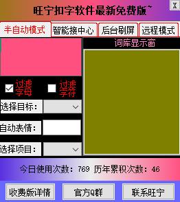自动轰炸扣字软件游戏截图
