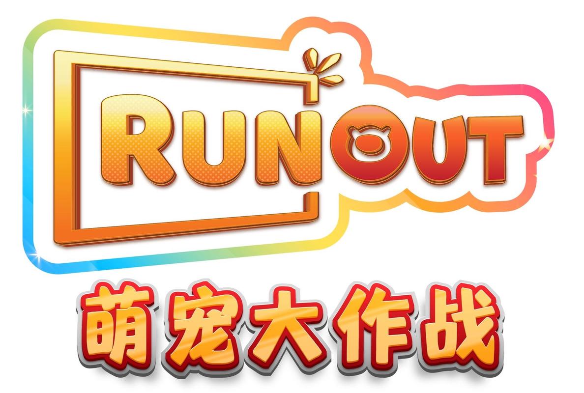 萌宠大作战安装游戏截图