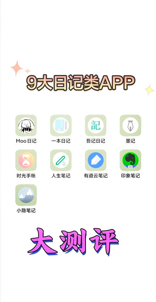 你的日记app官网