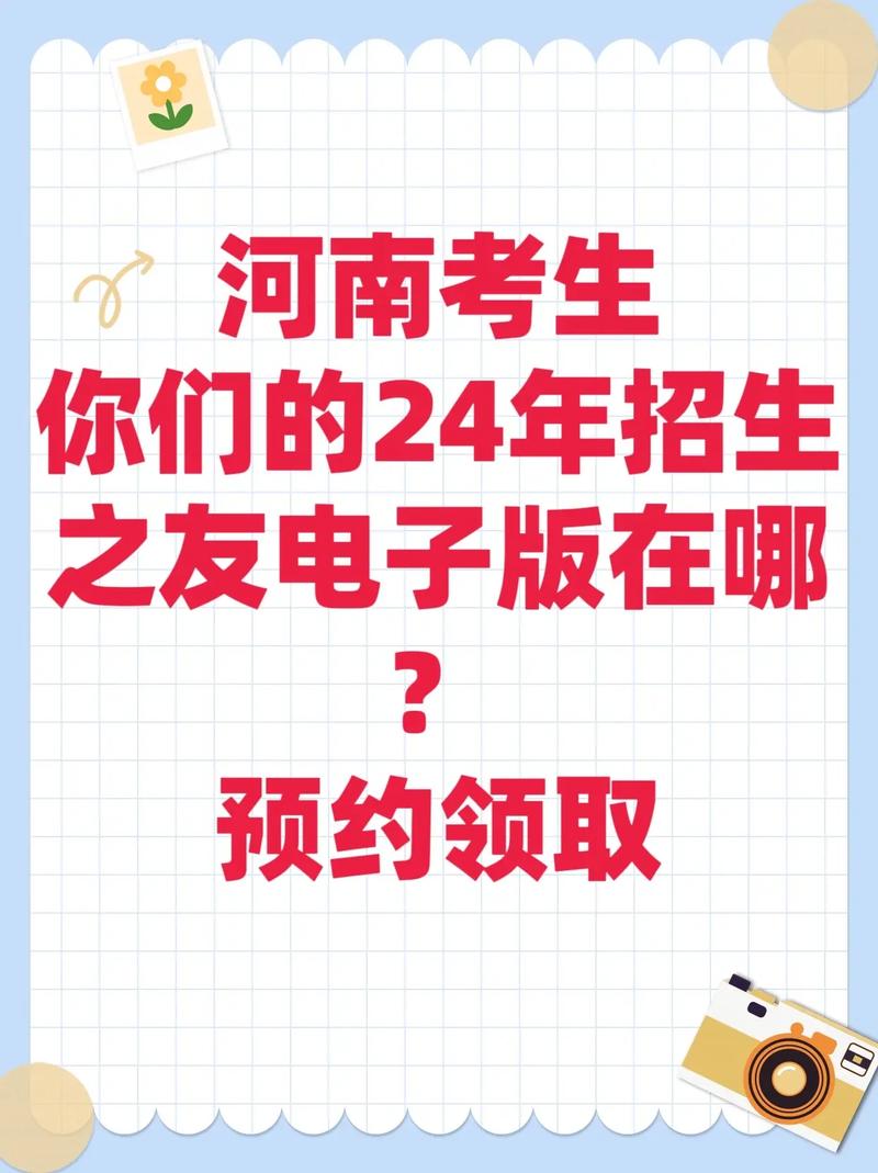招生之友2025最新一期