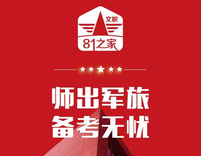 81之家文职官网入口