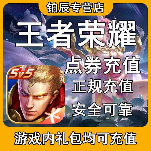 王者免费刷2万点卷