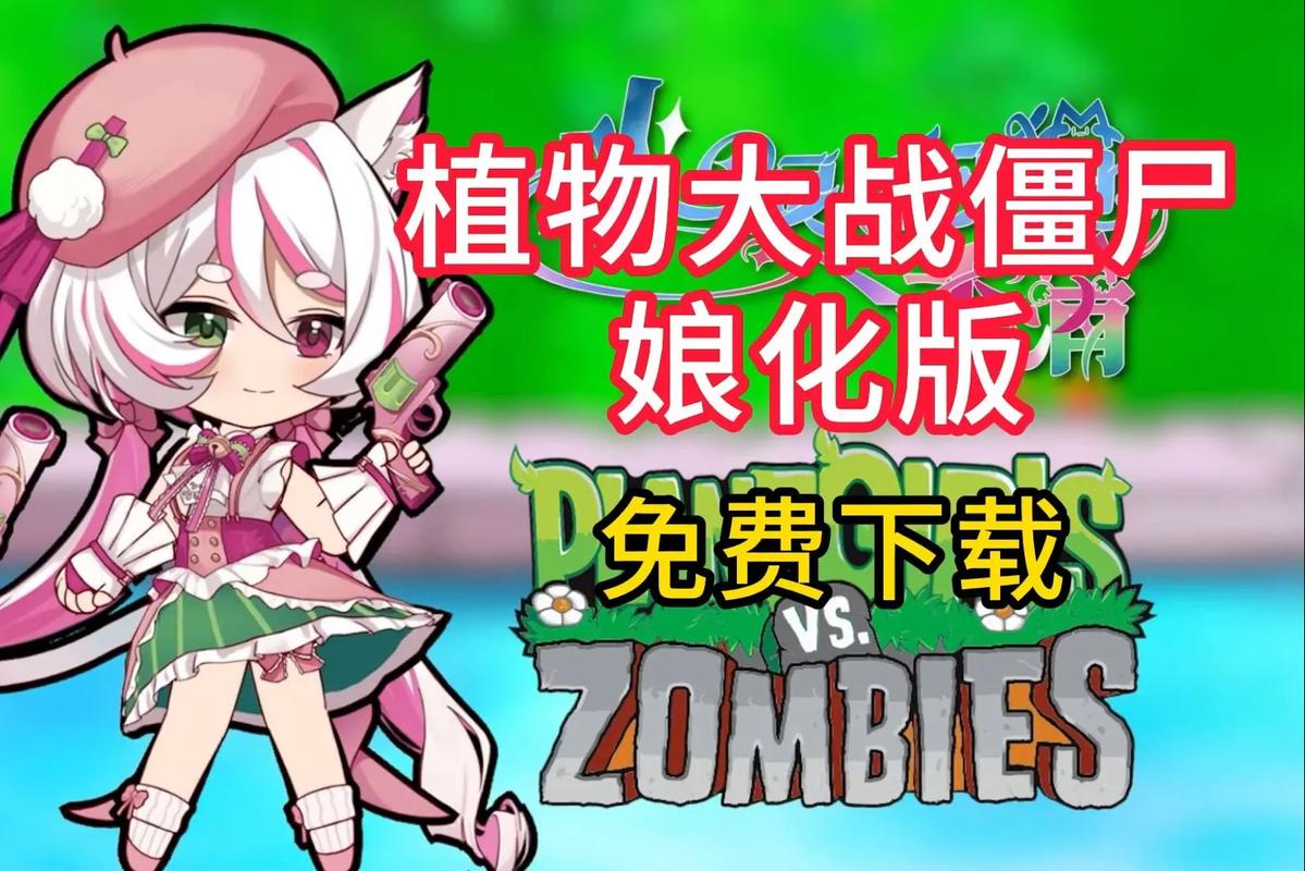 魔物娘入侵,植物大战僵尸版游戏截图