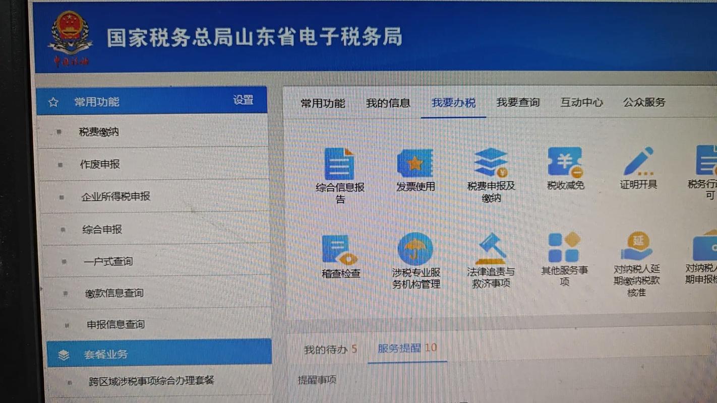 税企通山东企业服务集团