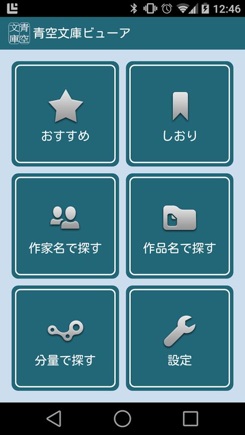 怎么把青空文库的文章出来游戏截图