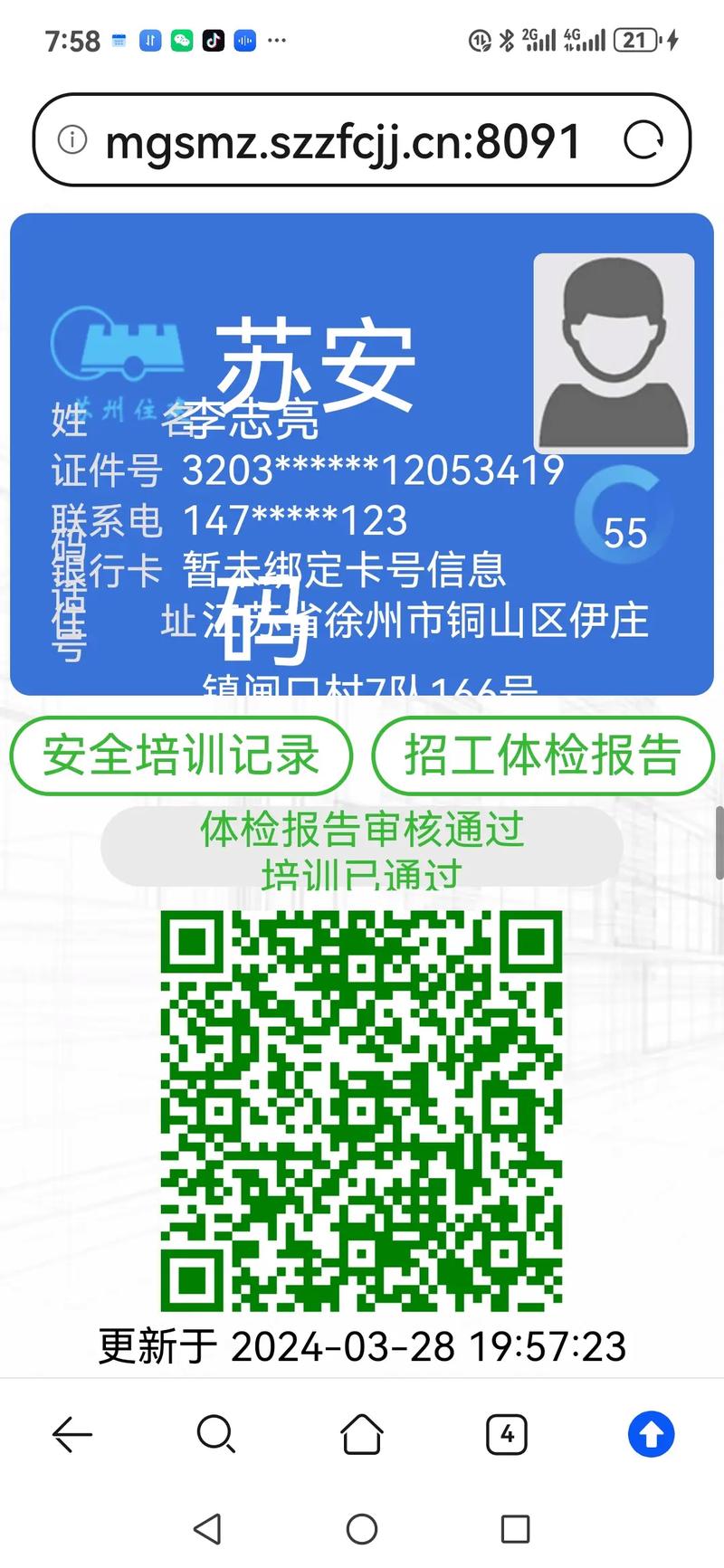 苏安码app官方入口游戏截图